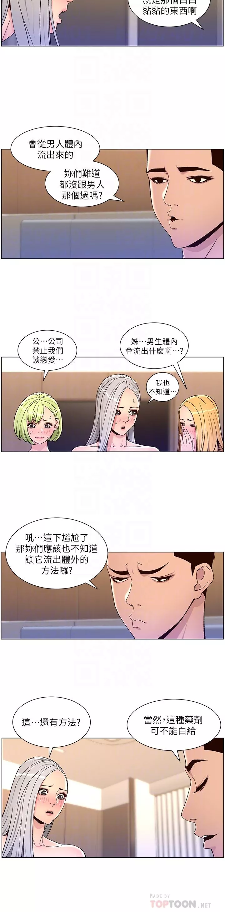 帝王App-第62话-吞下老板的巨鵰 - 图片 10