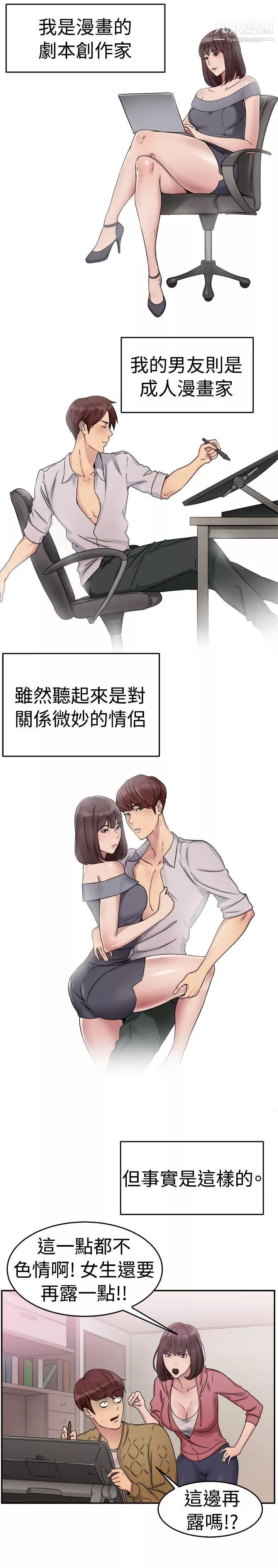 前男友前女友-第52话-亲身体验成人漫画&少女漫画[上] - 图片 2
