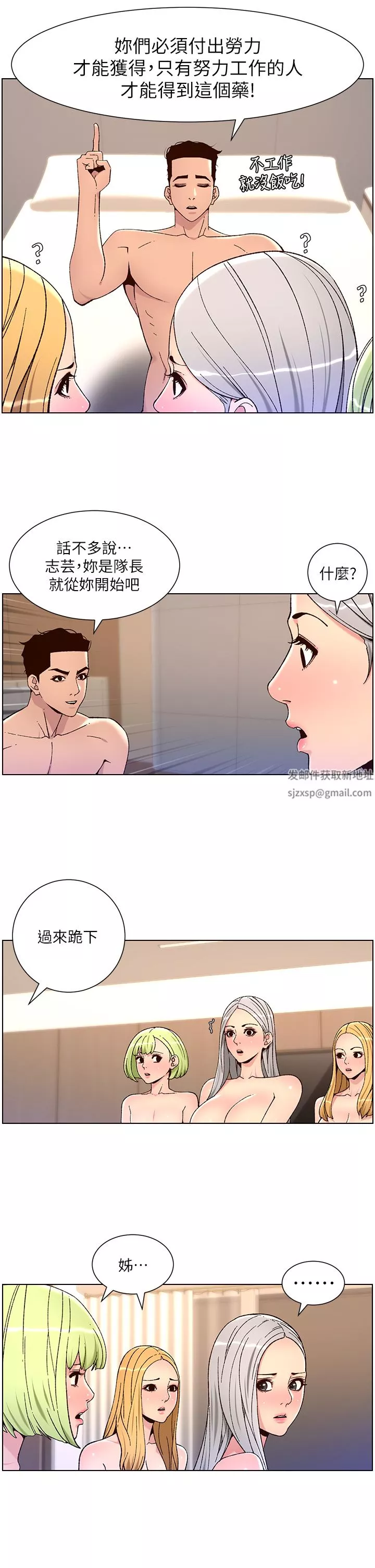 帝王App-第62话-吞下老板的巨鵰 - 图片 11