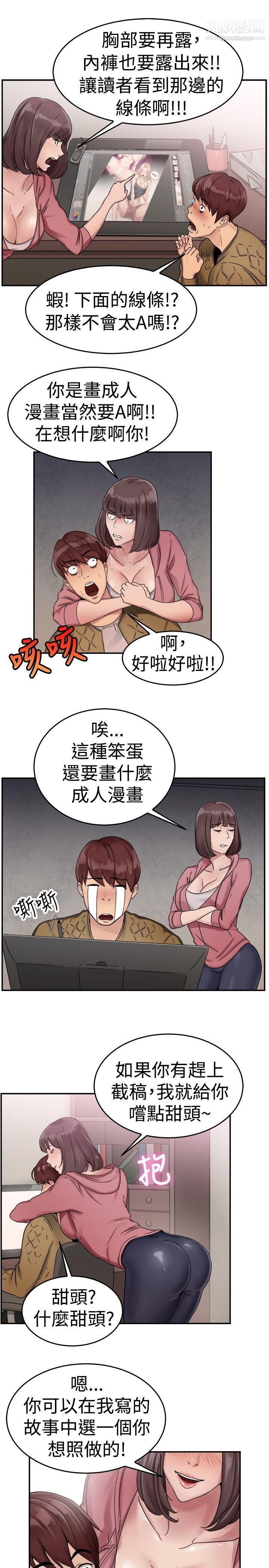 前男友前女友第52话-亲身体验成人漫画&少女漫画[上]