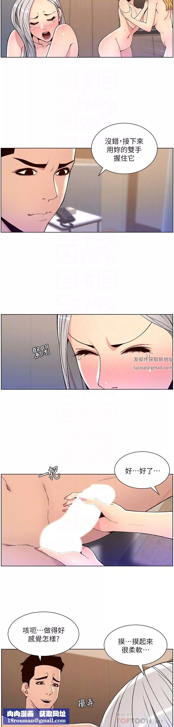帝王App第62話-吞下老板的巨鵰