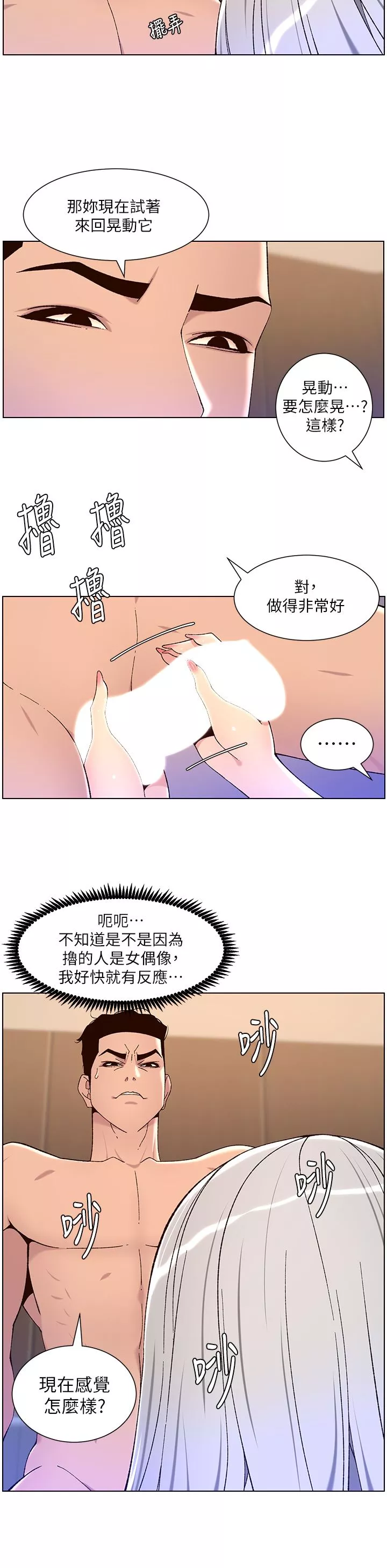 帝王App第62話-吞下老板的巨鵰