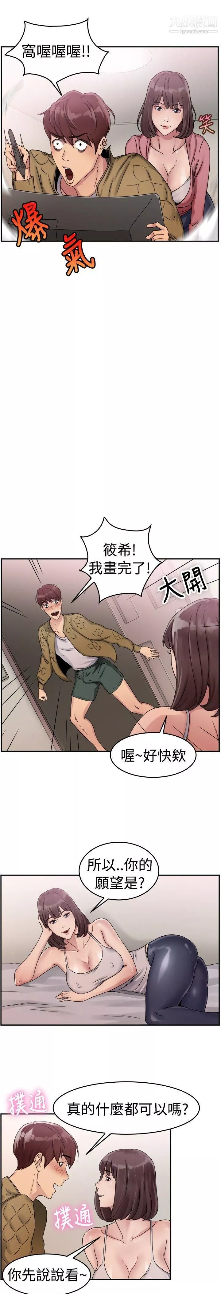 前男友前女友-第52话-亲身体验成人漫画&少女漫画[上] - 图片 5
