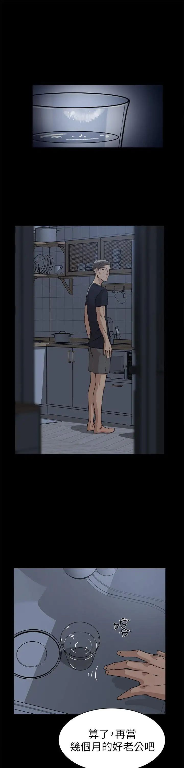 她的高跟鞋第44话-好老公