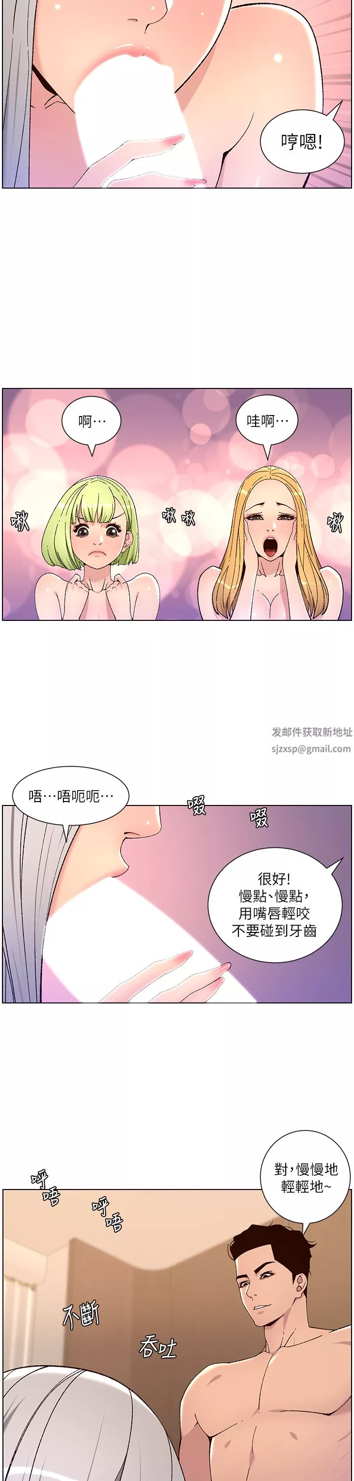 帝王App第62話-吞下老板的巨鵰