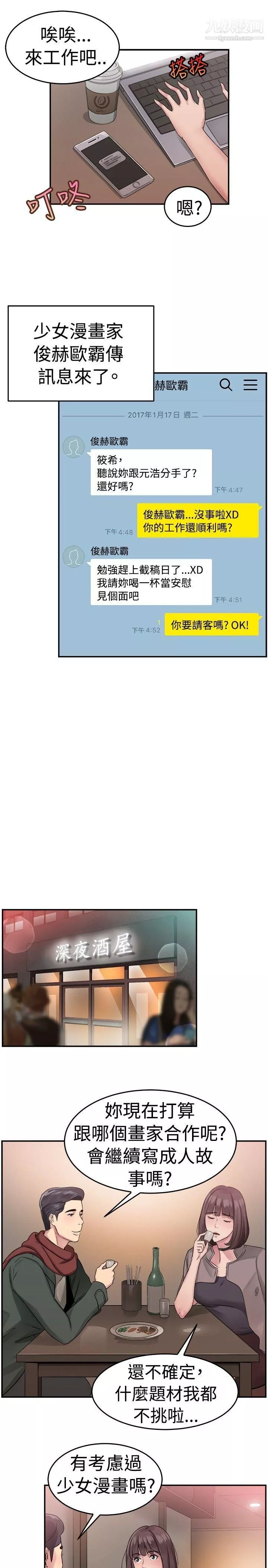 前男友前女友-第52话-亲身体验成人漫画&少女漫画[上] - 图片 16