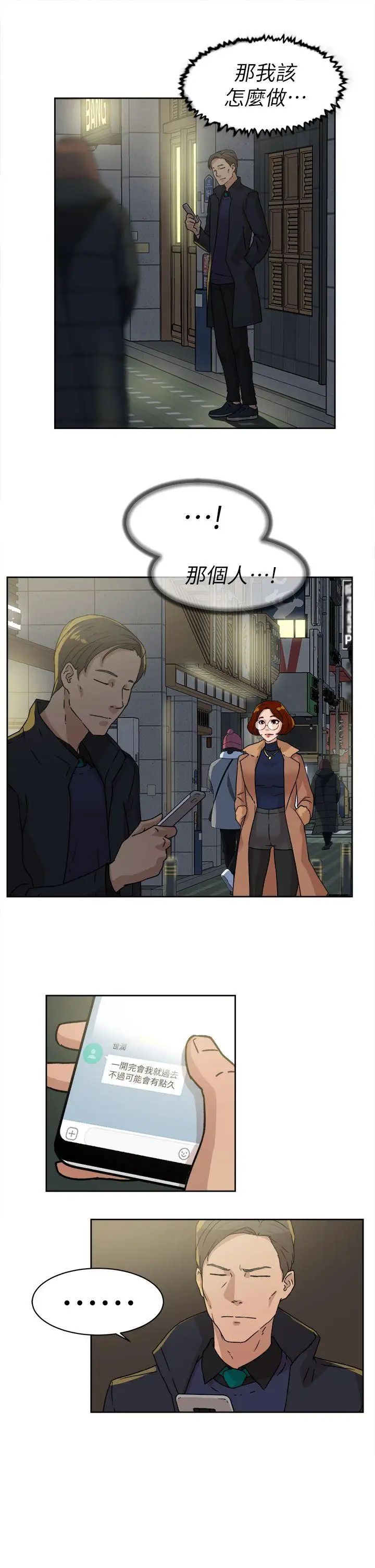 她的高跟鞋第44话-好老公