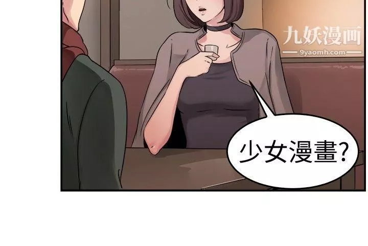 前男友前女友-第52话-亲身体验成人漫画&少女漫画[上] - 图片 17