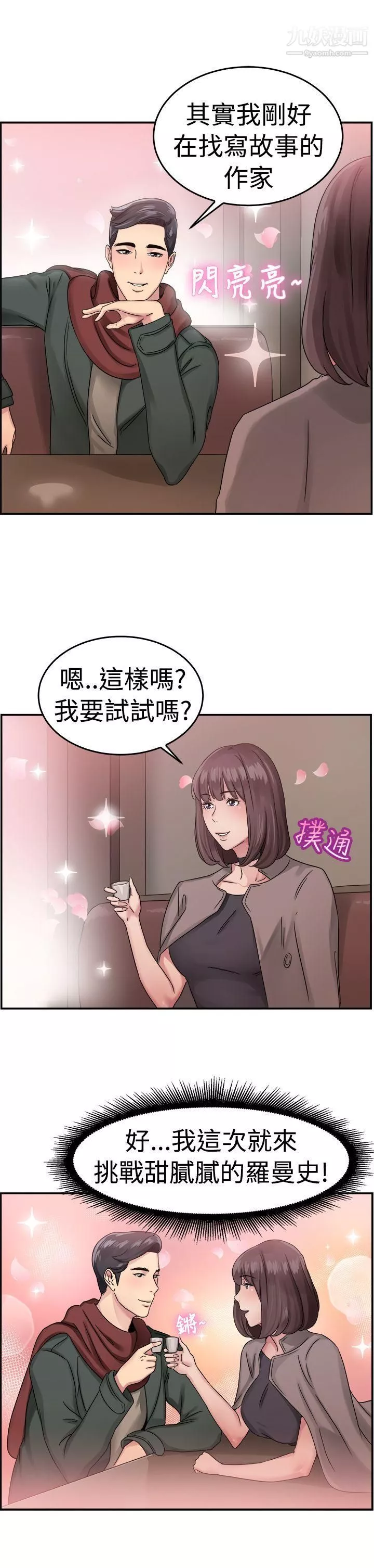 前男友前女友第52話-親身體驗成人漫畫&少女漫畫[上]