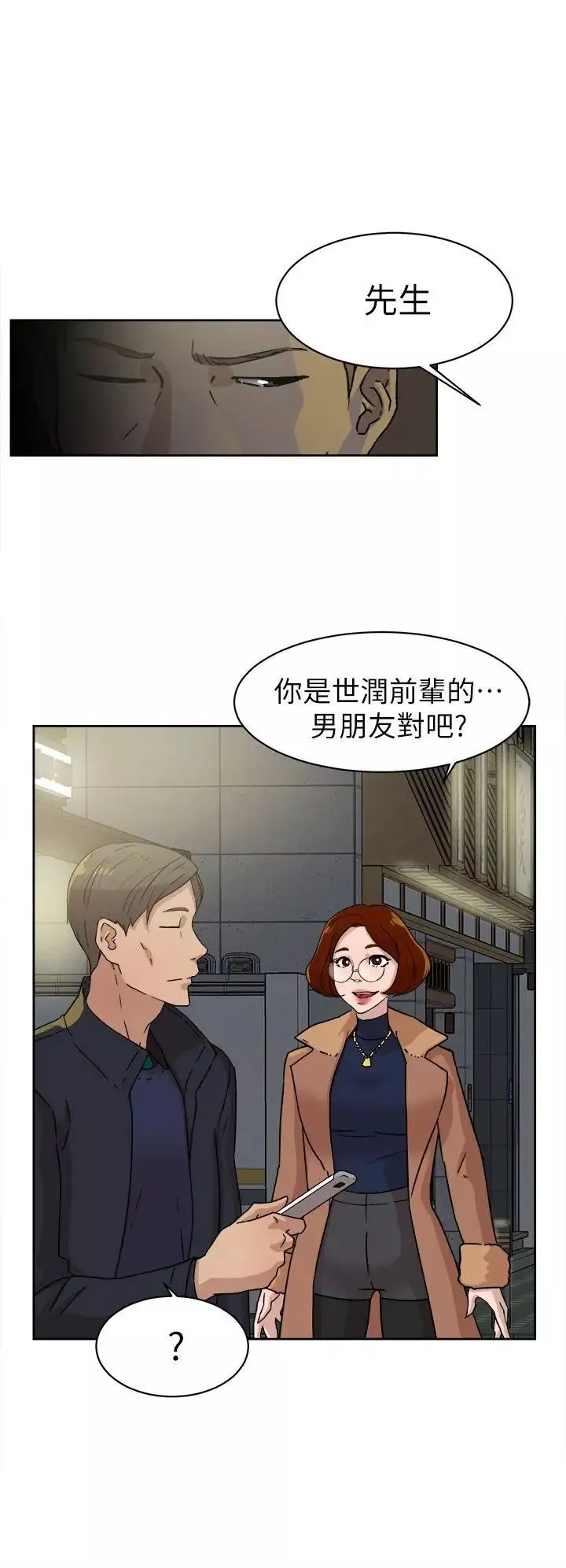 她的高跟鞋-第44话-好老公 - 图片 26