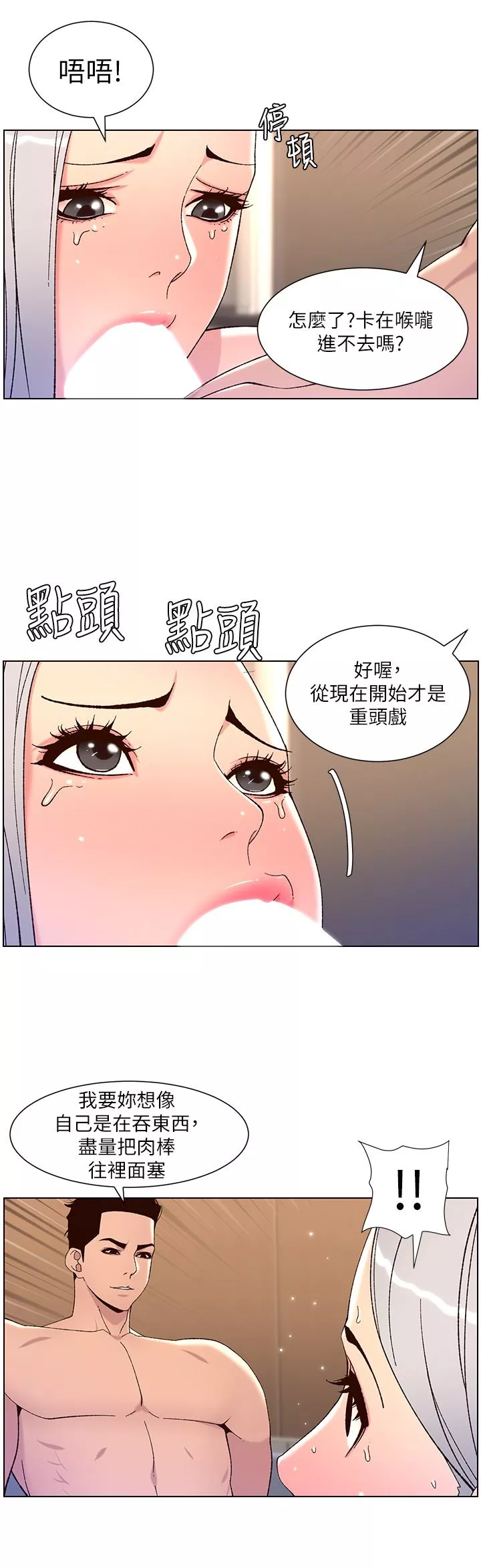 帝王App第63話-人體疊疊樂