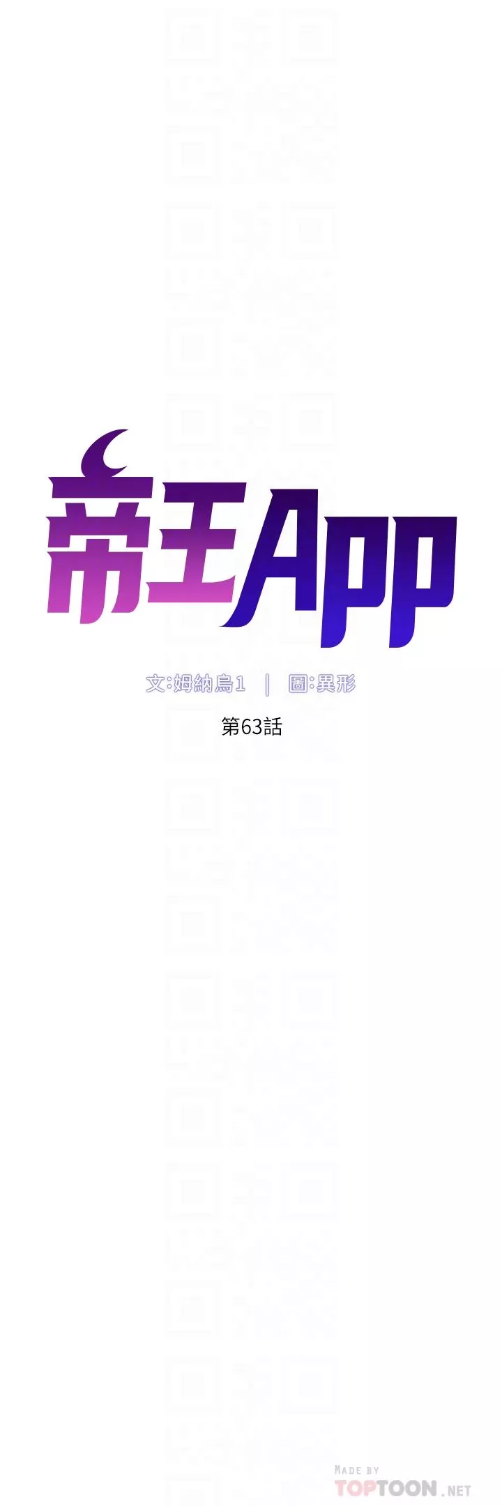 帝王App第63話-人體疊疊樂