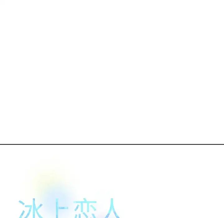 冰上恋人第12话