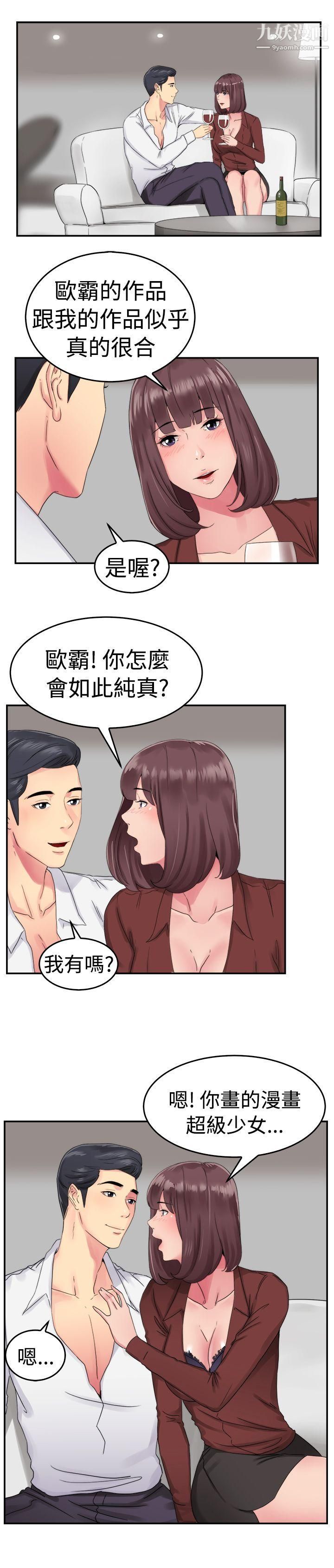前男友前女友第53話-親身體驗成人漫畫&少女漫畫[中]