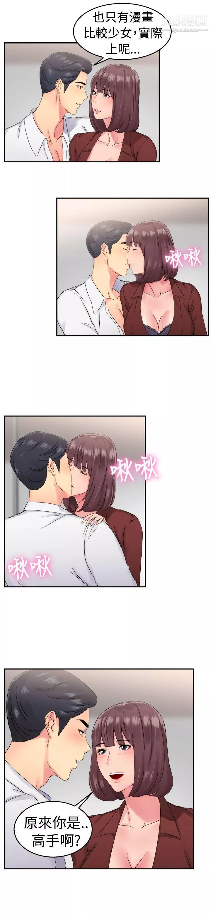 前男友前女友第53話-親身體驗成人漫畫&少女漫畫[中]