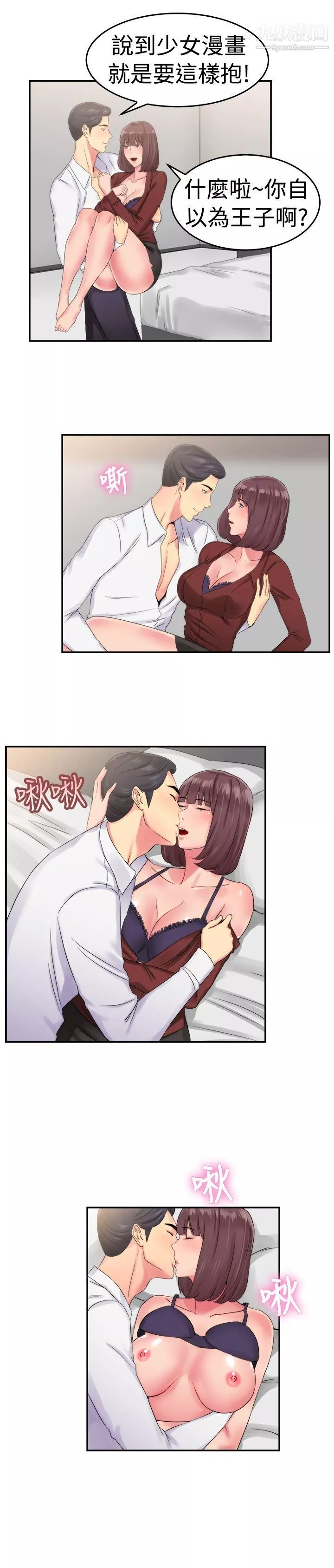 前男友前女友第53話-親身體驗成人漫畫&少女漫畫[中]