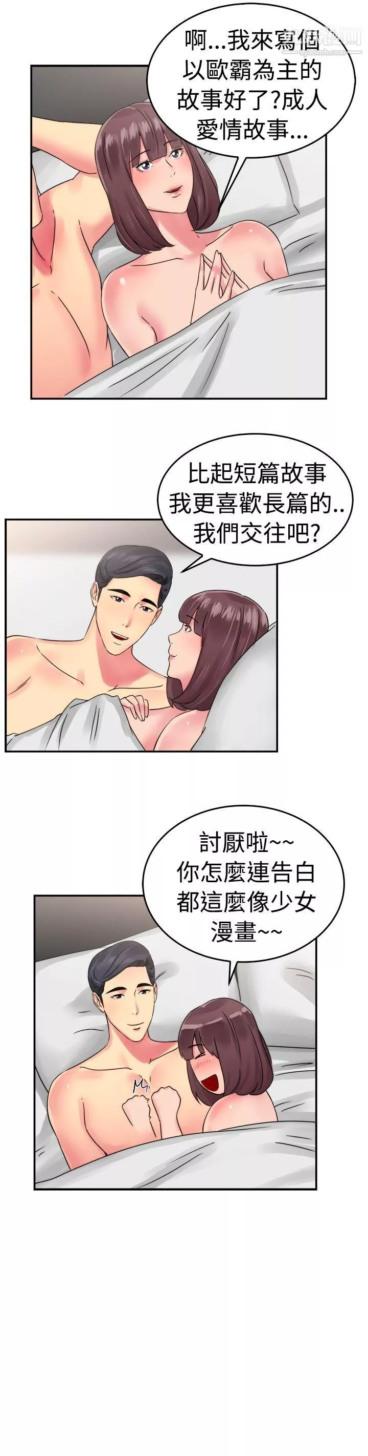 前男友前女友第53話-親身體驗成人漫畫&少女漫畫[中]