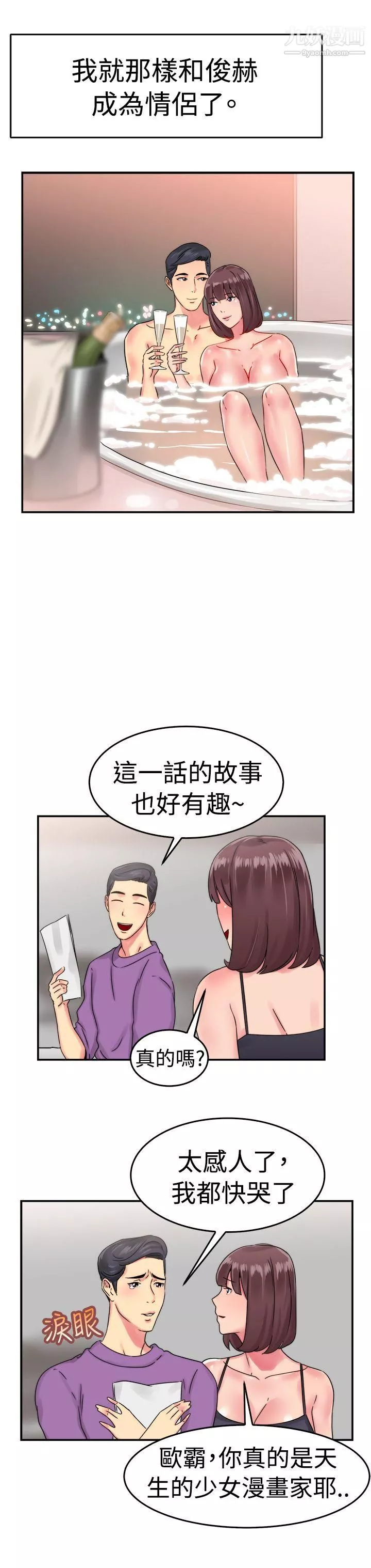 前男友前女友-第53话-亲身体验成人漫画&少女漫画[中] - 图片 12
