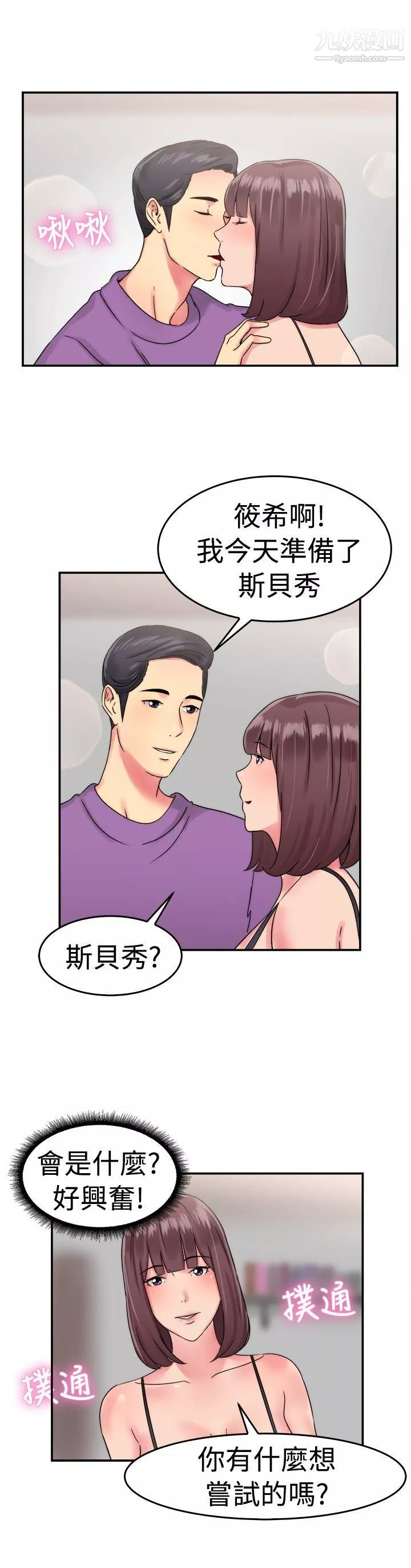前男友前女友第53話-親身體驗成人漫畫&少女漫畫[中]