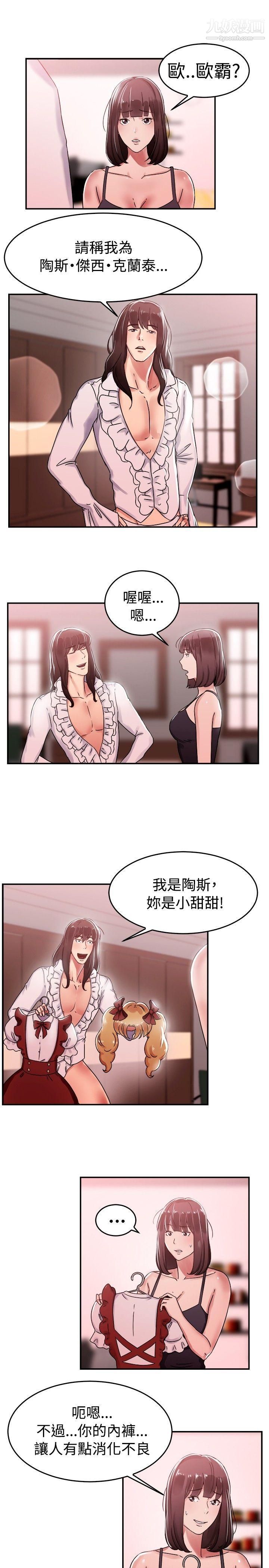 前男友前女友第54话-亲身体验成人漫画&少女漫画[下]