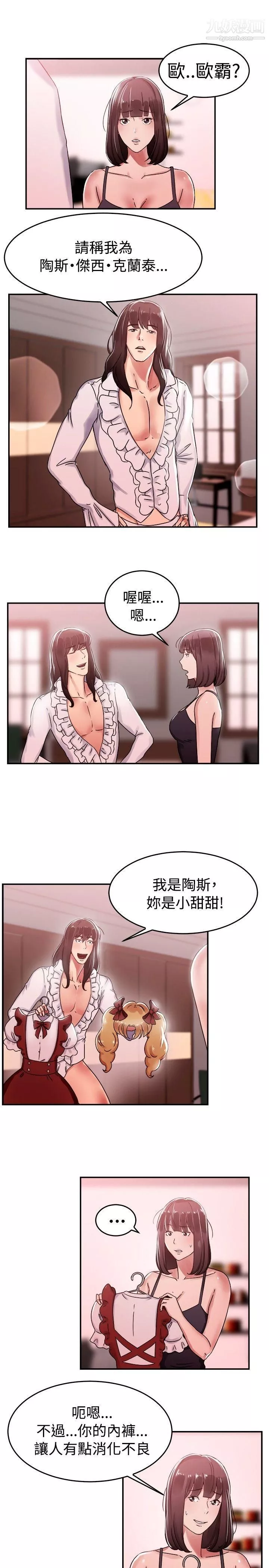 前男友前女友第54話-親身體驗成人漫畫&少女漫畫[下]