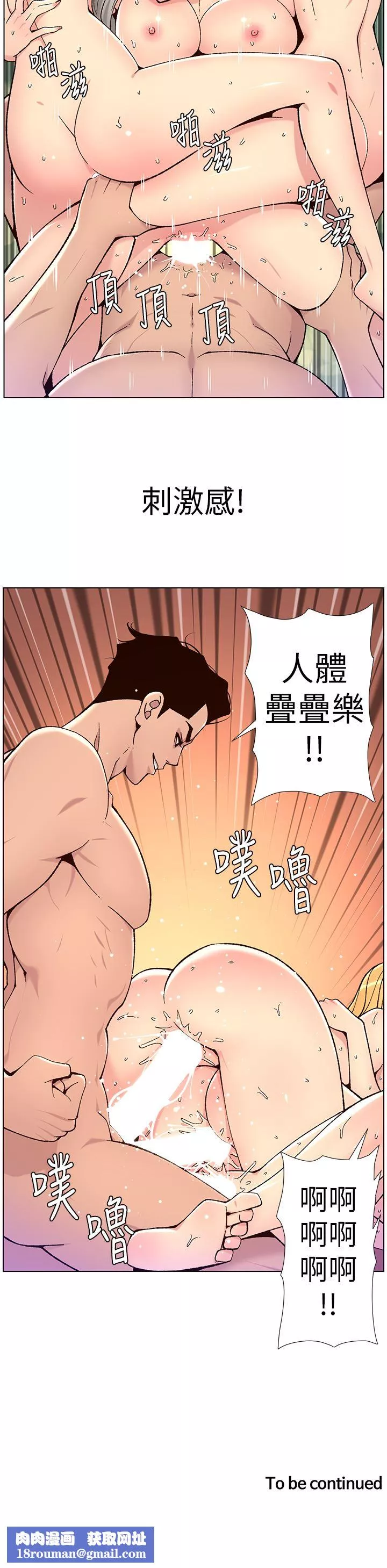 帝王App-第63话-人体迭迭乐 - 图片 24
