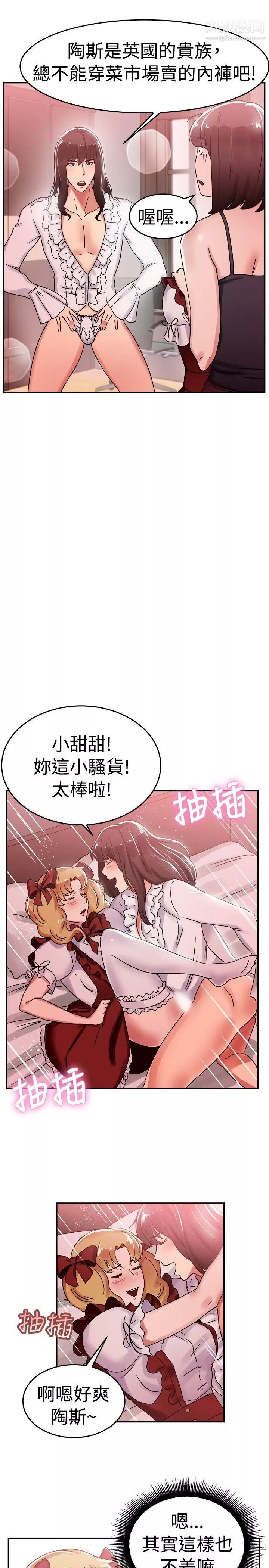 前男友前女友第54話-親身體驗成人漫畫&少女漫畫[下]