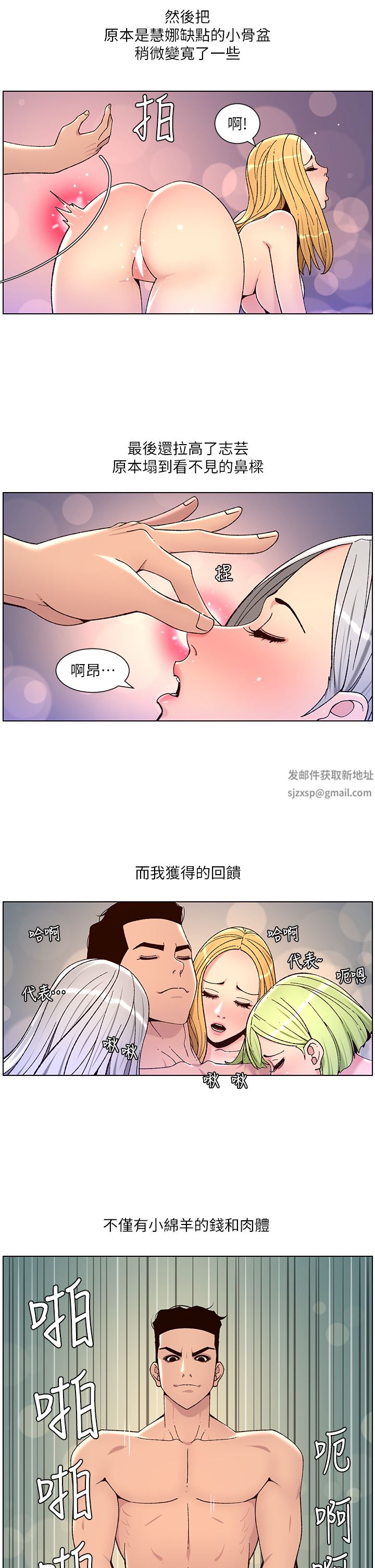 帝王App第64话-我可以当妳的炮友吗?