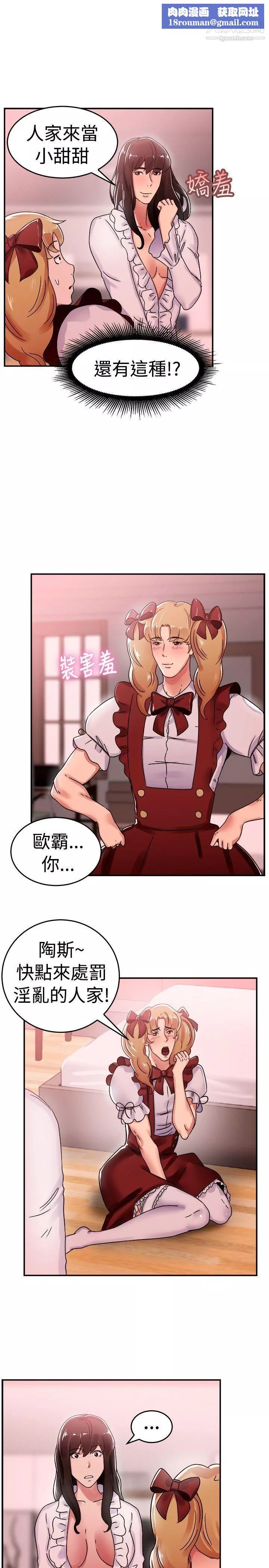 前男友前女友第54話-親身體驗成人漫畫&少女漫畫[下]