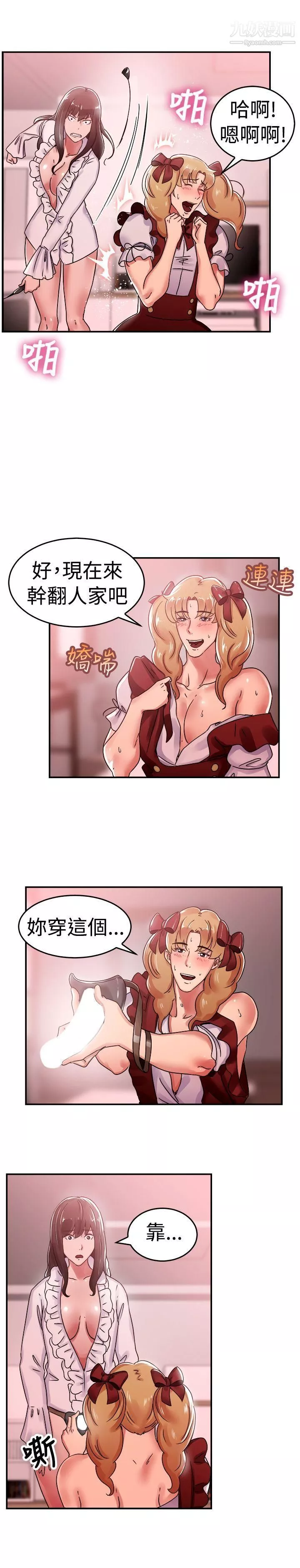前男友前女友第54話-親身體驗成人漫畫&少女漫畫[下]