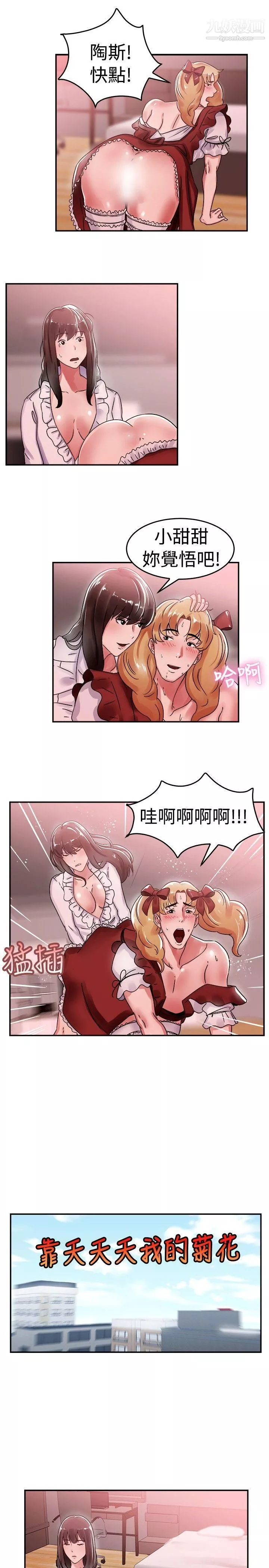 前男友前女友第54話-親身體驗成人漫畫&少女漫畫[下]