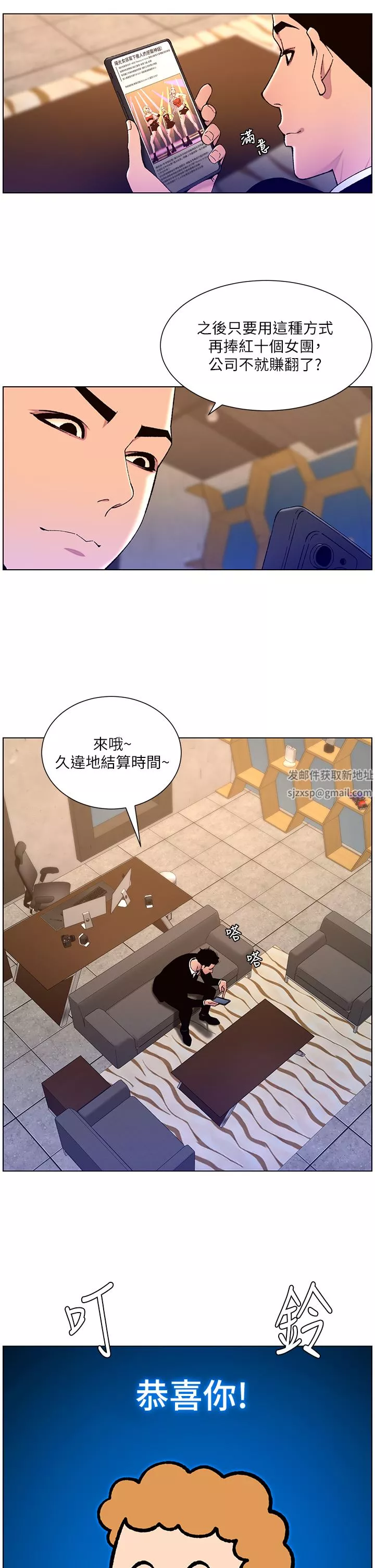 帝王App第64話-我可以當妳的砲友嗎?