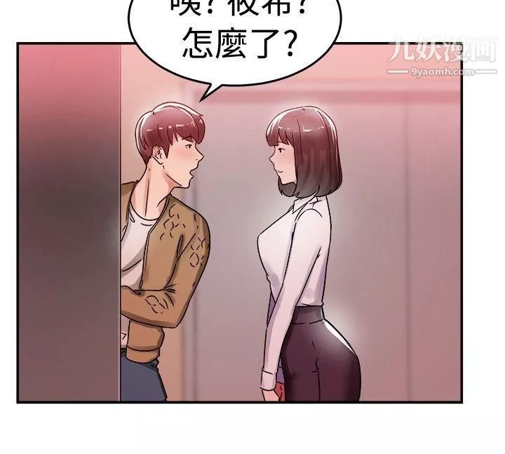 前男友前女友-第54话-亲身体验成人漫画&少女漫画[下] - 图片 16
