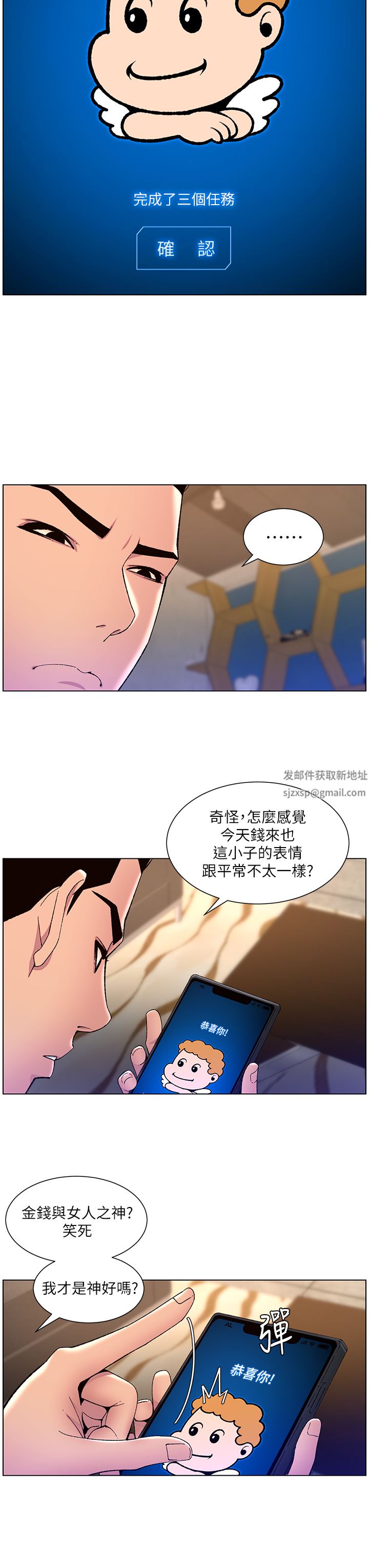 帝王App第64话-我可以当妳的炮友吗?