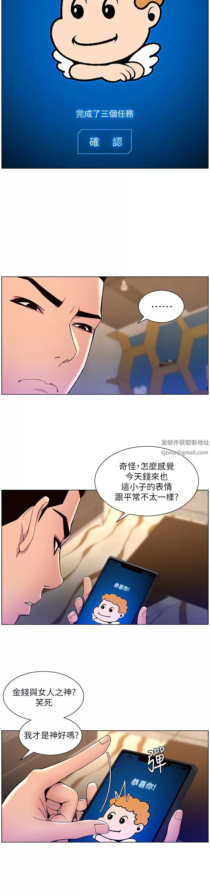 帝王App第64話-我可以當妳的砲友嗎?