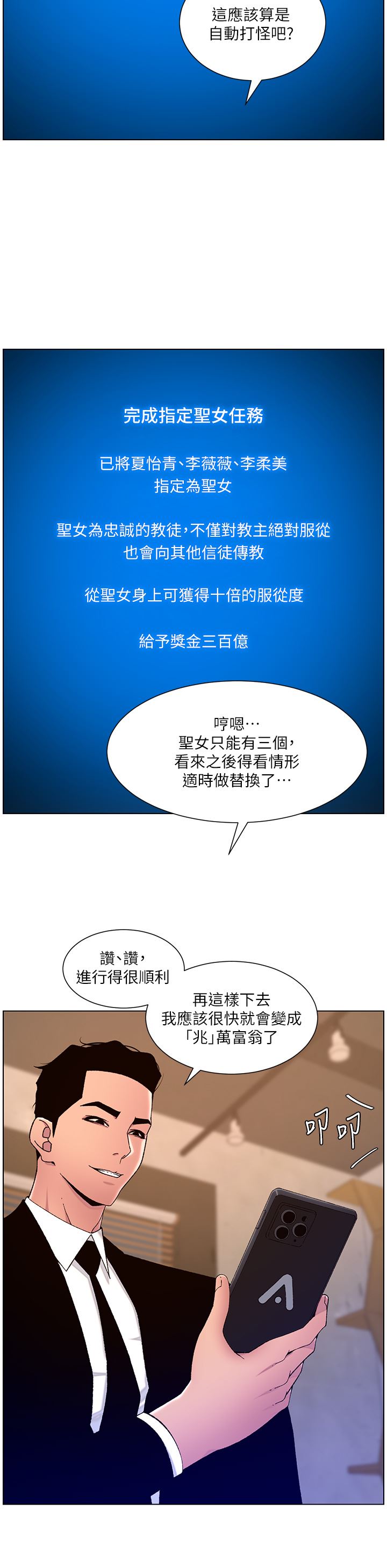 帝王App第64话-我可以当妳的炮友吗?