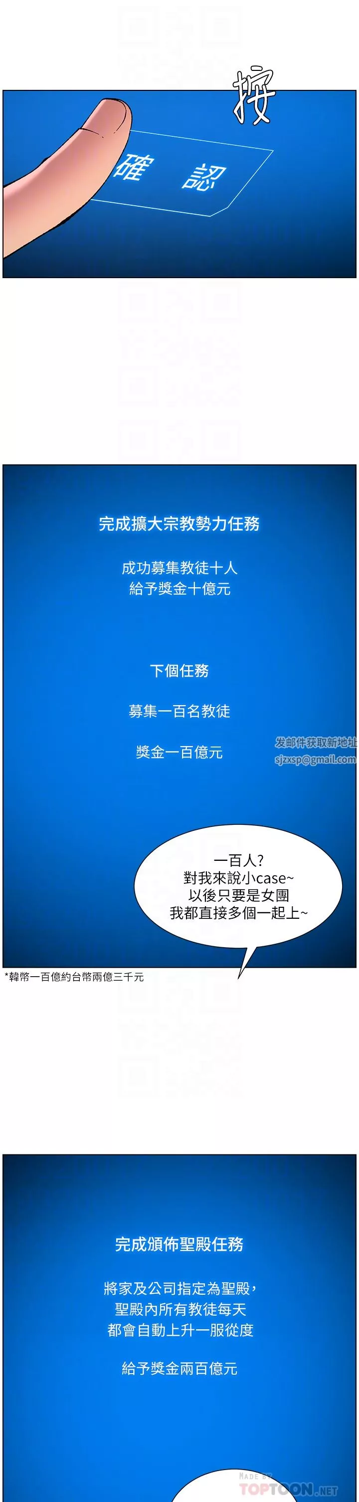 帝王App-第64话-我可以当妳的炮友吗? - 图片 10