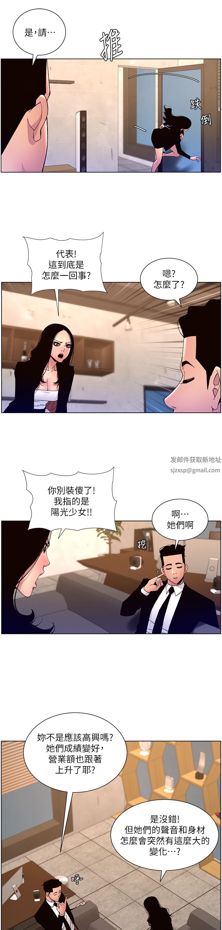 帝王App第64话-我可以当妳的炮友吗?