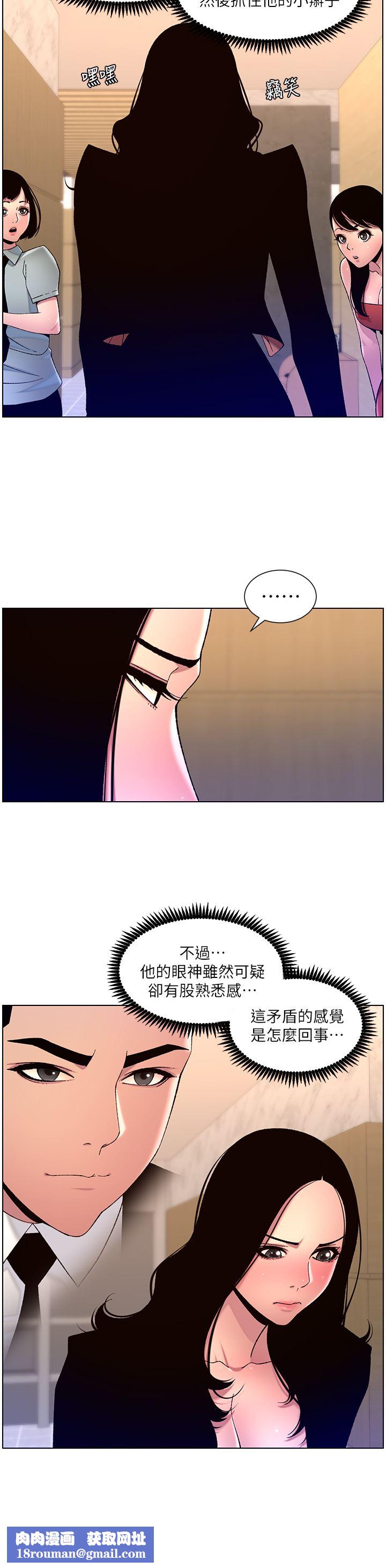 帝王App第64话-我可以当妳的炮友吗?