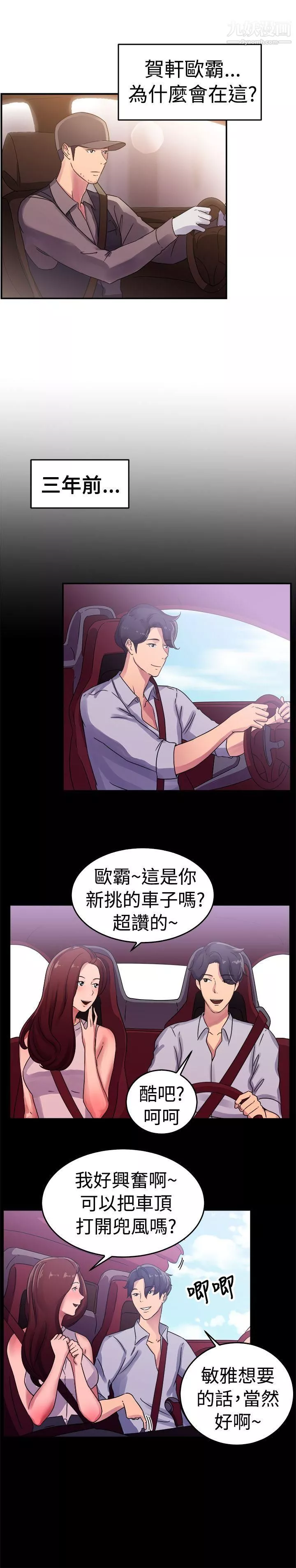 前男友前女友-第55话-司机，靠边停一下[上] - 图片 4