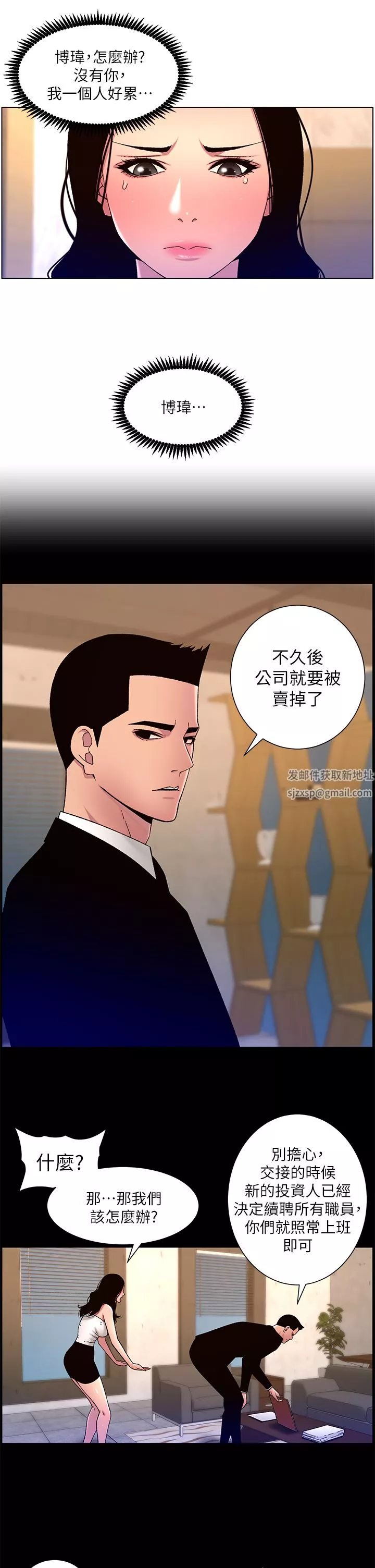 帝王App第64話-我可以當妳的砲友嗎?