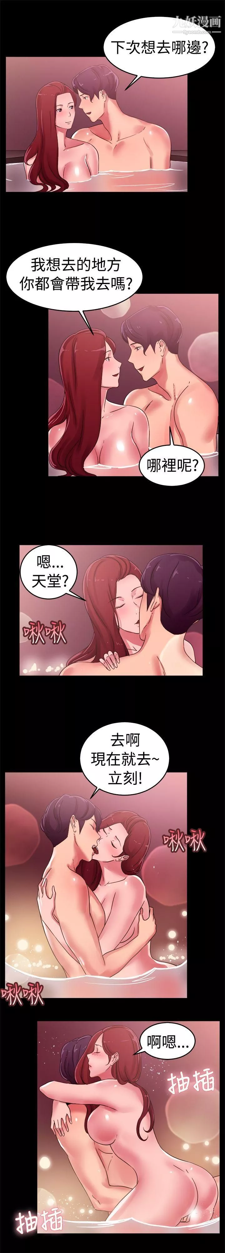 前男友前女友第55話-司機，靠邊停一下[上]