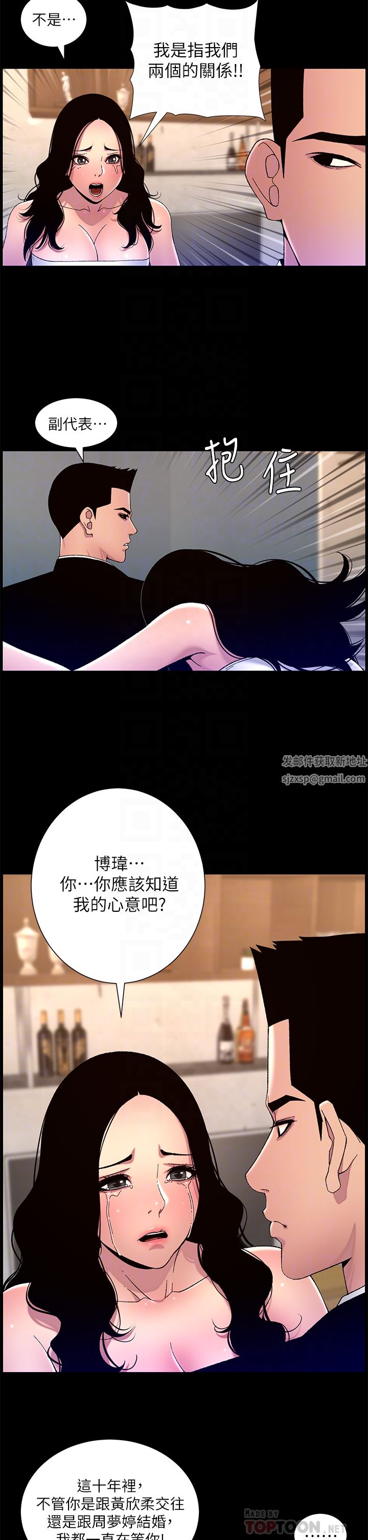 帝王App第64话-我可以当妳的炮友吗?