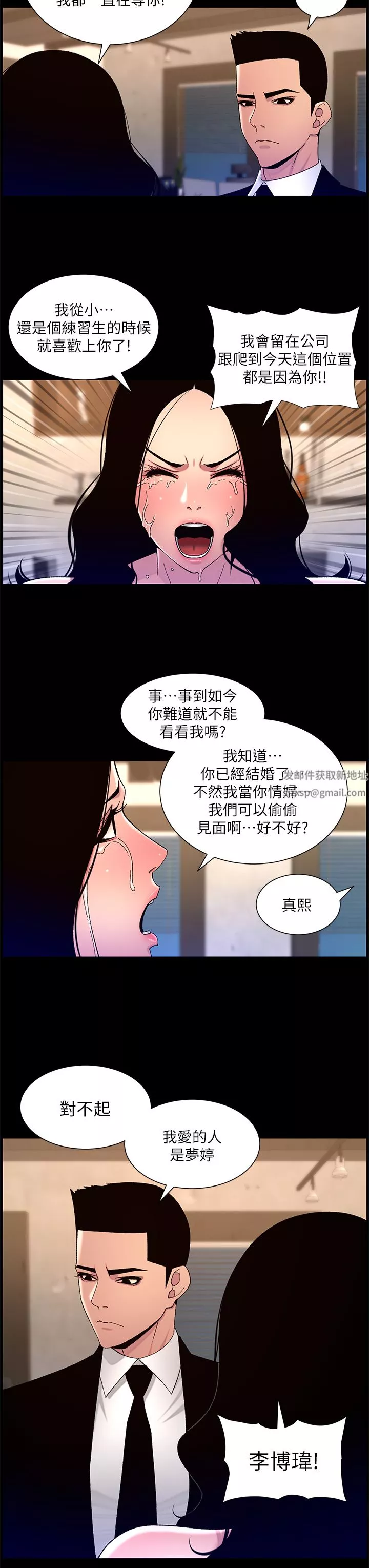帝王App-第64话-我可以当妳的炮友吗? - 图片 19