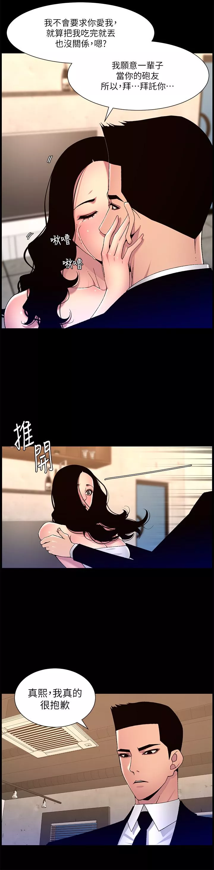 帝王App-第64话-我可以当妳的炮友吗? - 图片 21