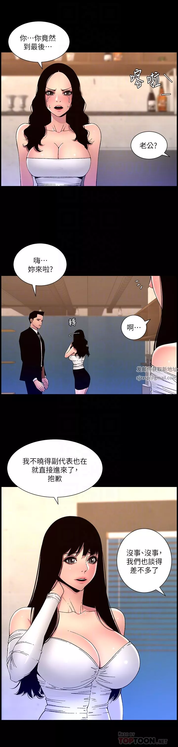帝王App-第64话-我可以当妳的炮友吗? - 图片 22