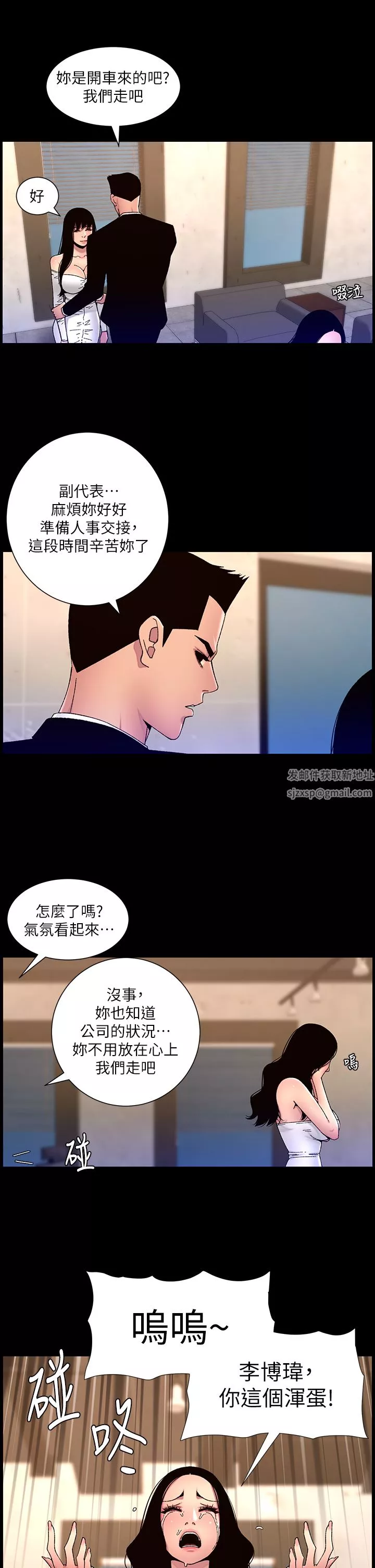 帝王App-第64话-我可以当妳的炮友吗? - 图片 23