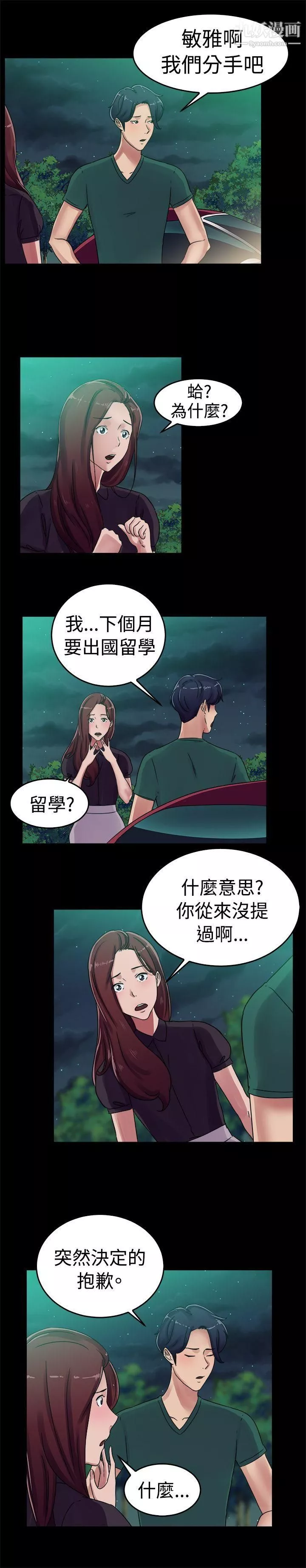 前男友前女友第55話-司機，靠邊停一下[上]