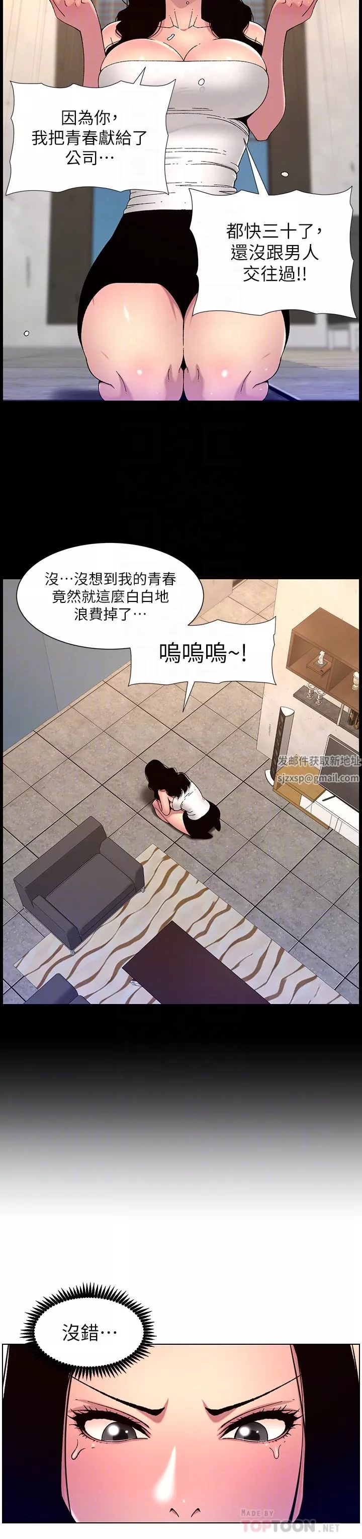 帝王App-第64话-我可以当妳的炮友吗? - 图片 24