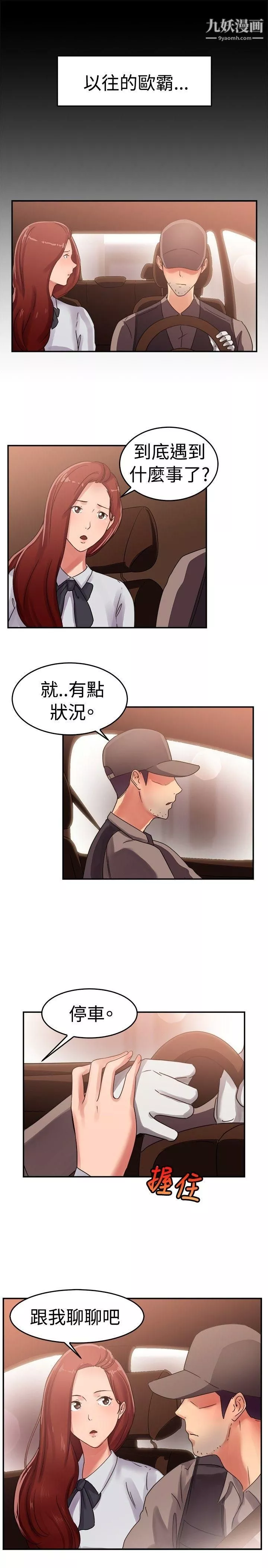前男友前女友第55話-司機，靠邊停一下[上]